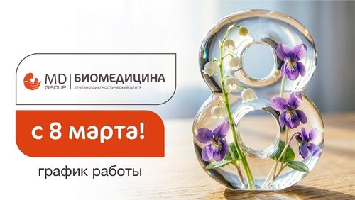 График работы в праздничные дни марта