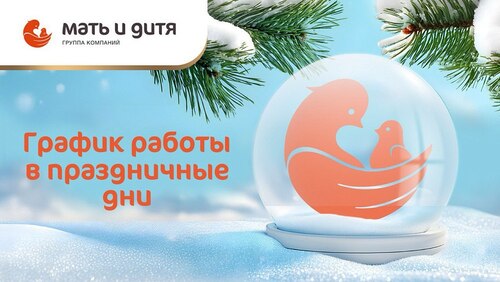 График работы в праздничные дни