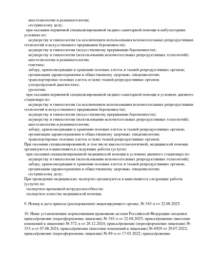 Выписка 4
