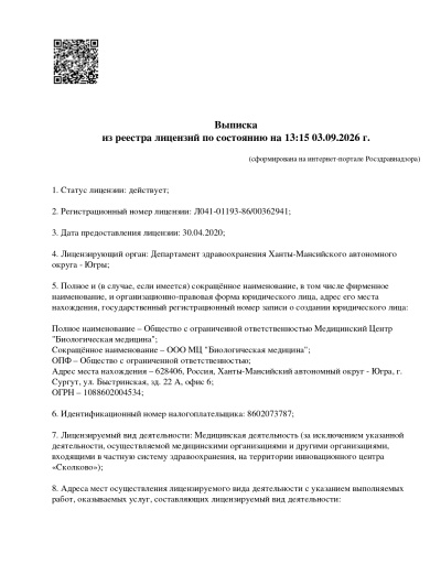 Выписка1